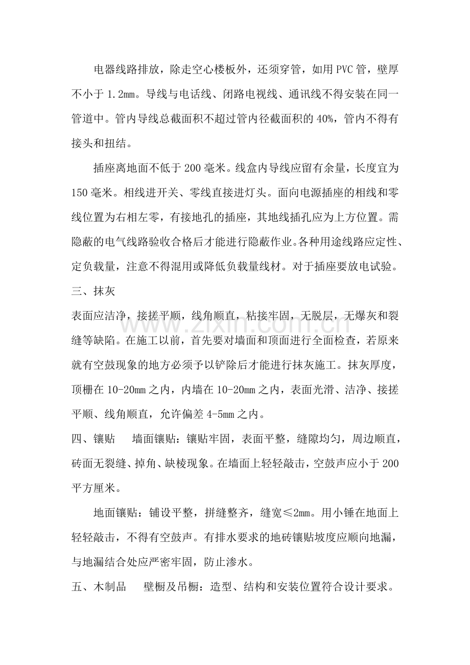 住宅装饰装修验收标准解释.doc_第2页