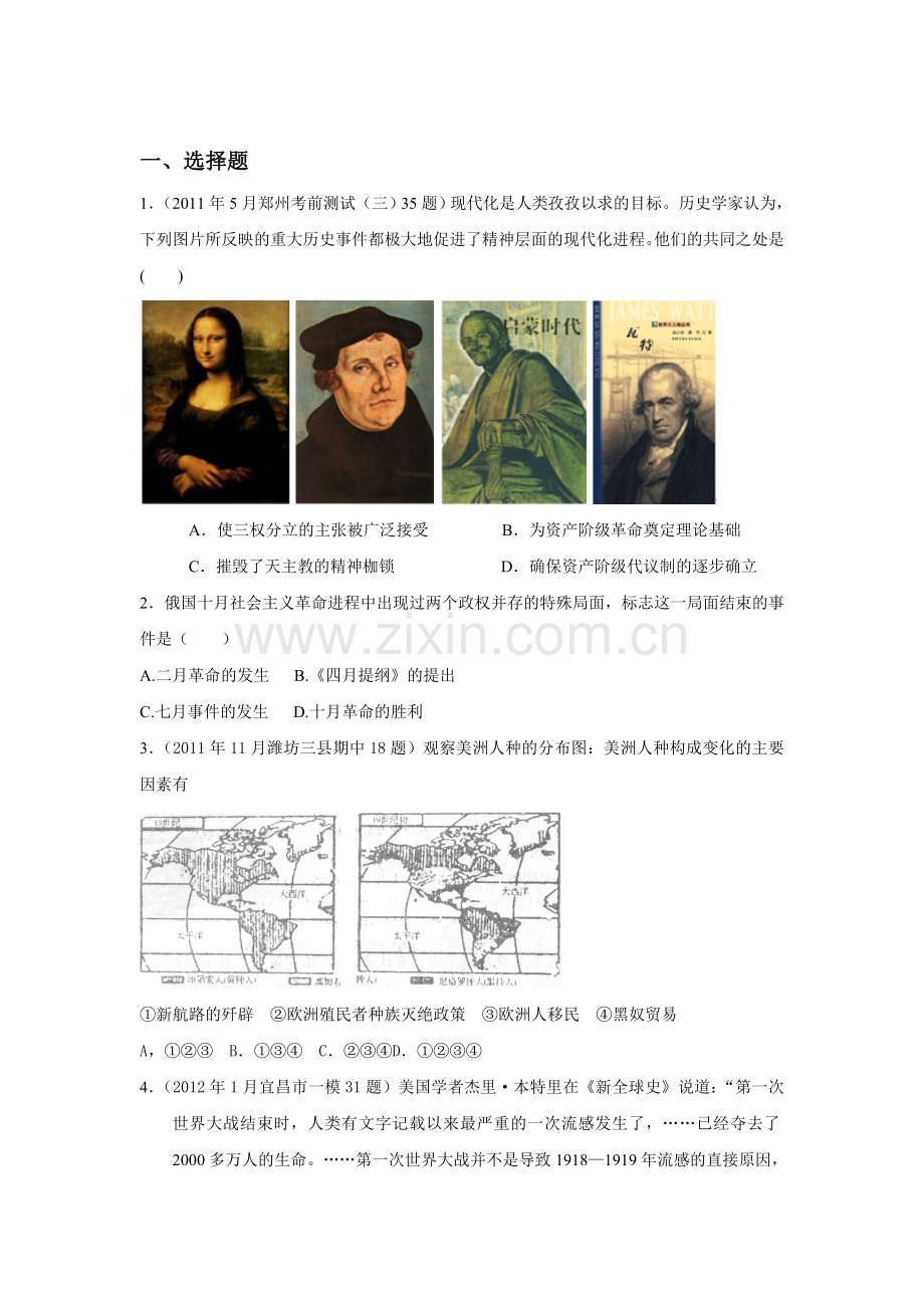 高三历史复习单元综合测试题28.doc_第1页