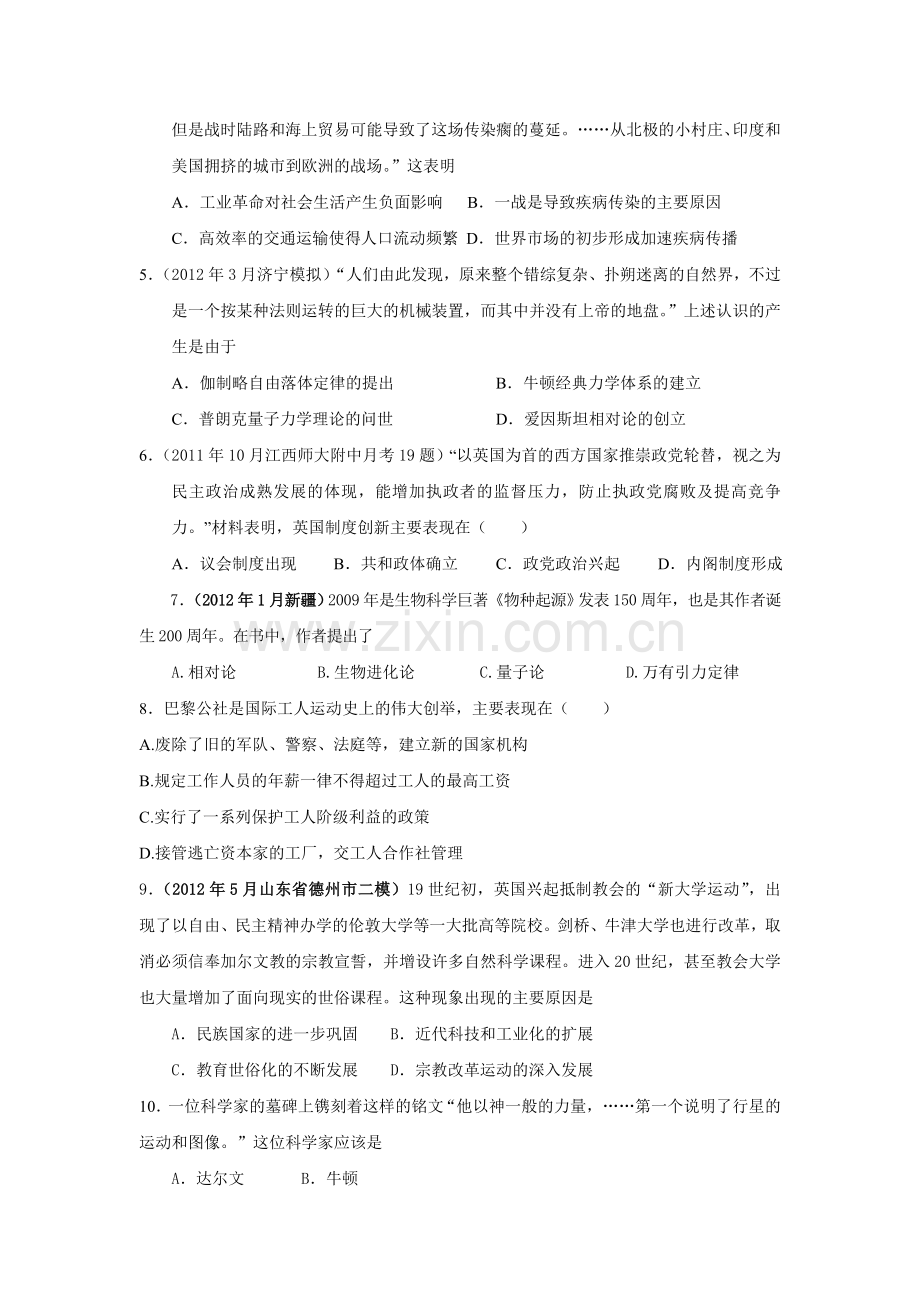 高三历史复习单元综合测试题28.doc_第2页