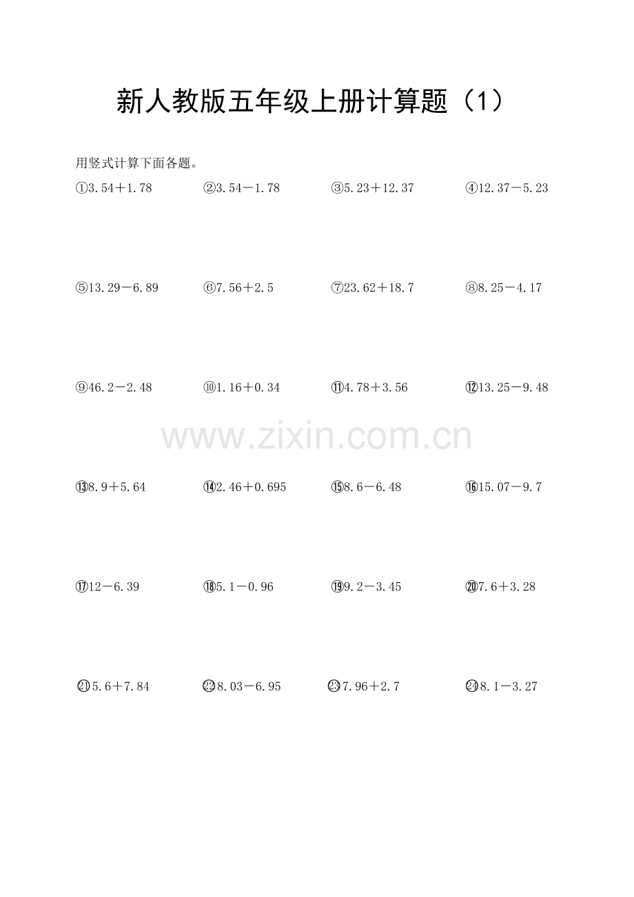 新人教版五年级上册计算题15套.doc_第1页