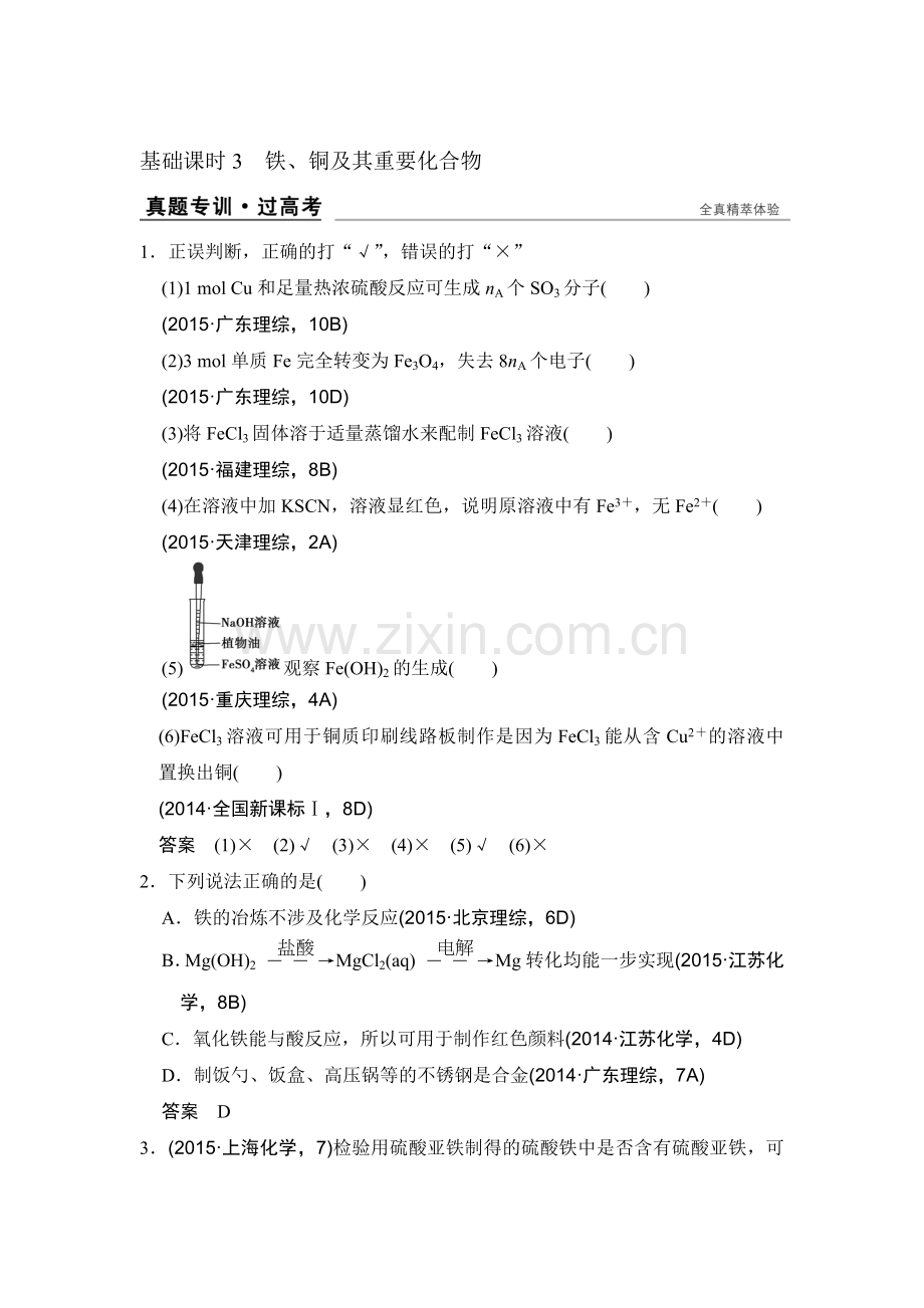 2017届高考化学课时跟踪复习训练题27.doc_第1页