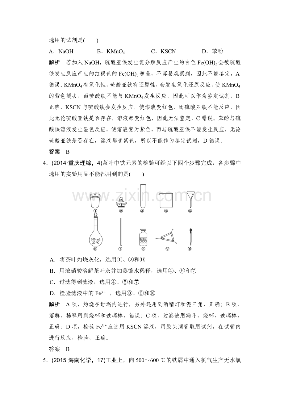 2017届高考化学课时跟踪复习训练题27.doc_第2页