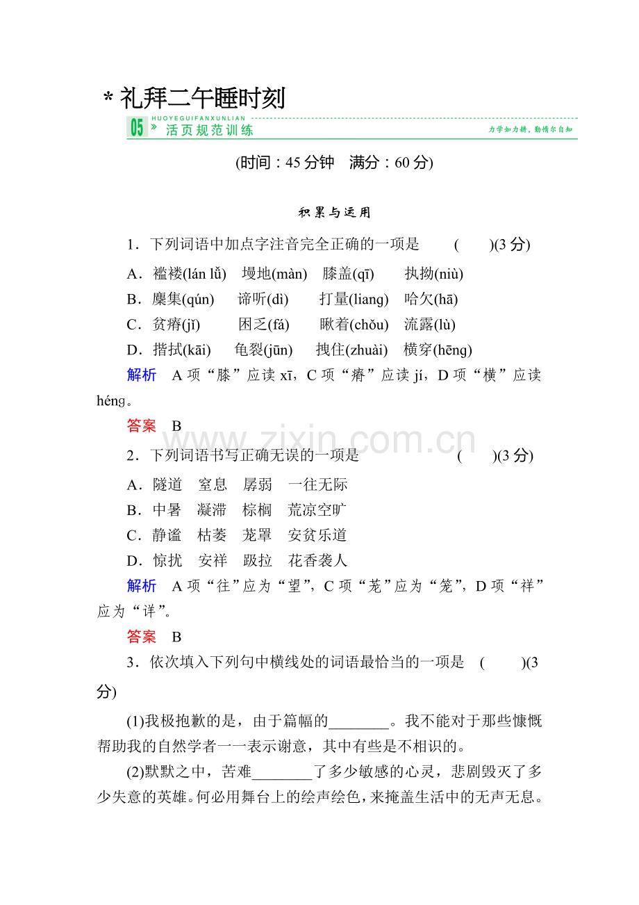 高二语文上册课时知识点规范练习题72.doc_第1页