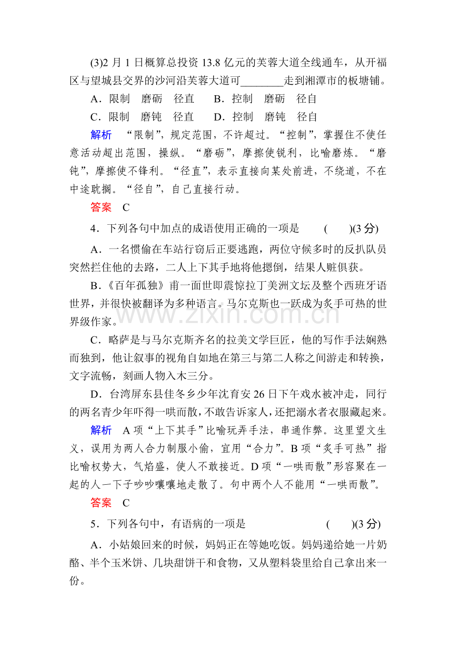 高二语文上册课时知识点规范练习题72.doc_第2页