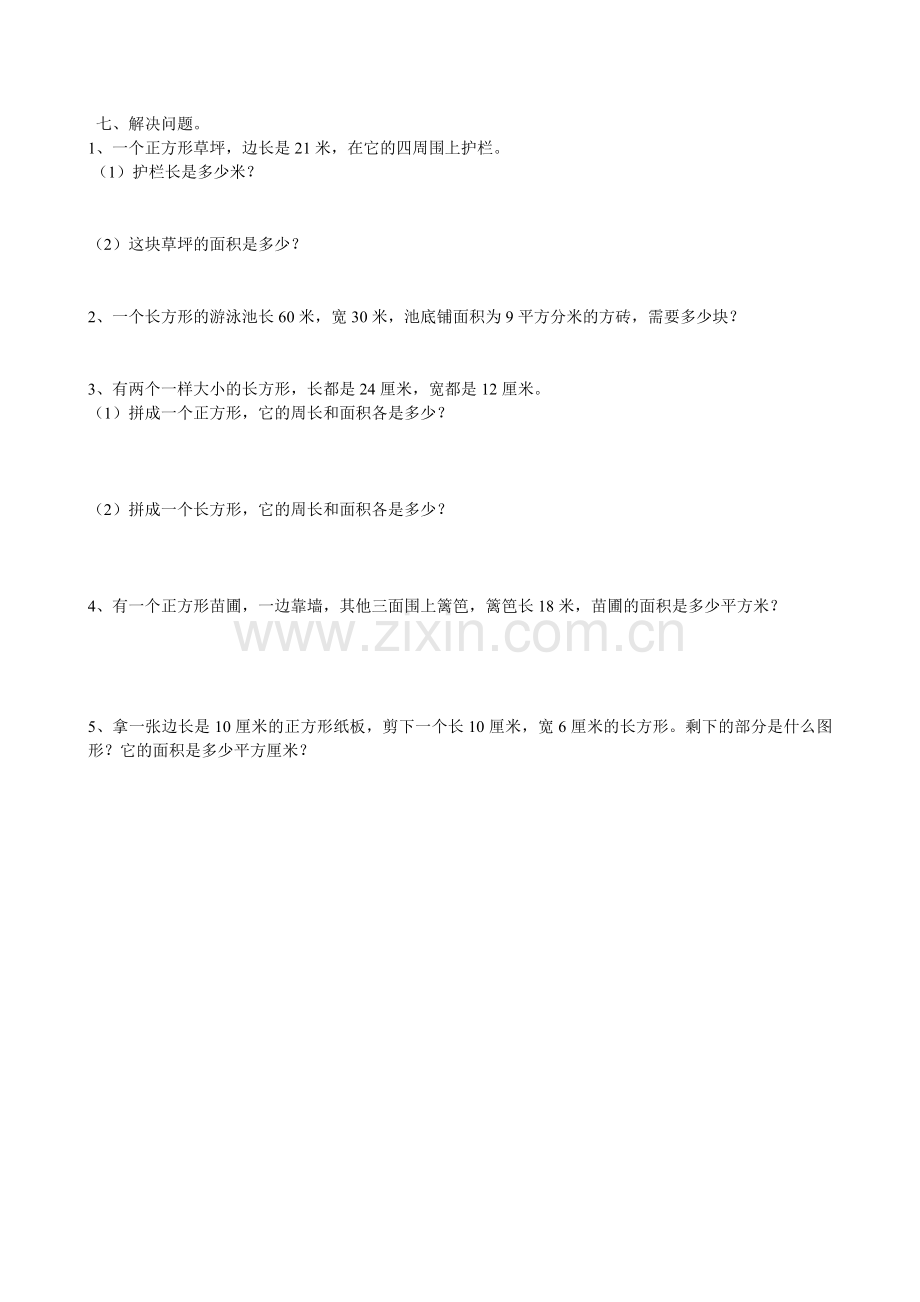 三年级下册面积练习题.doc_第2页