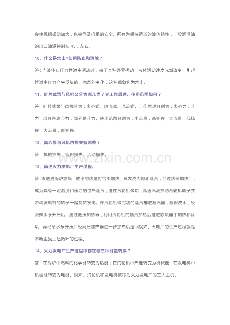 电厂基础知识问答.docx_第2页