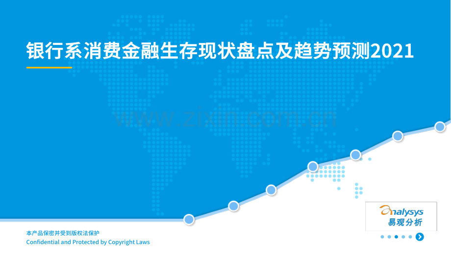 2021银行系消费金融生存现状盘点及趋势预测.pdf_第1页