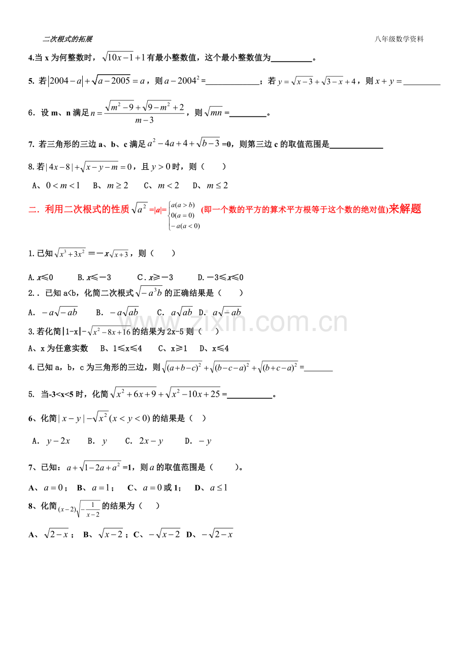 沪科版第16章二次根式归纳及题型.doc_第2页