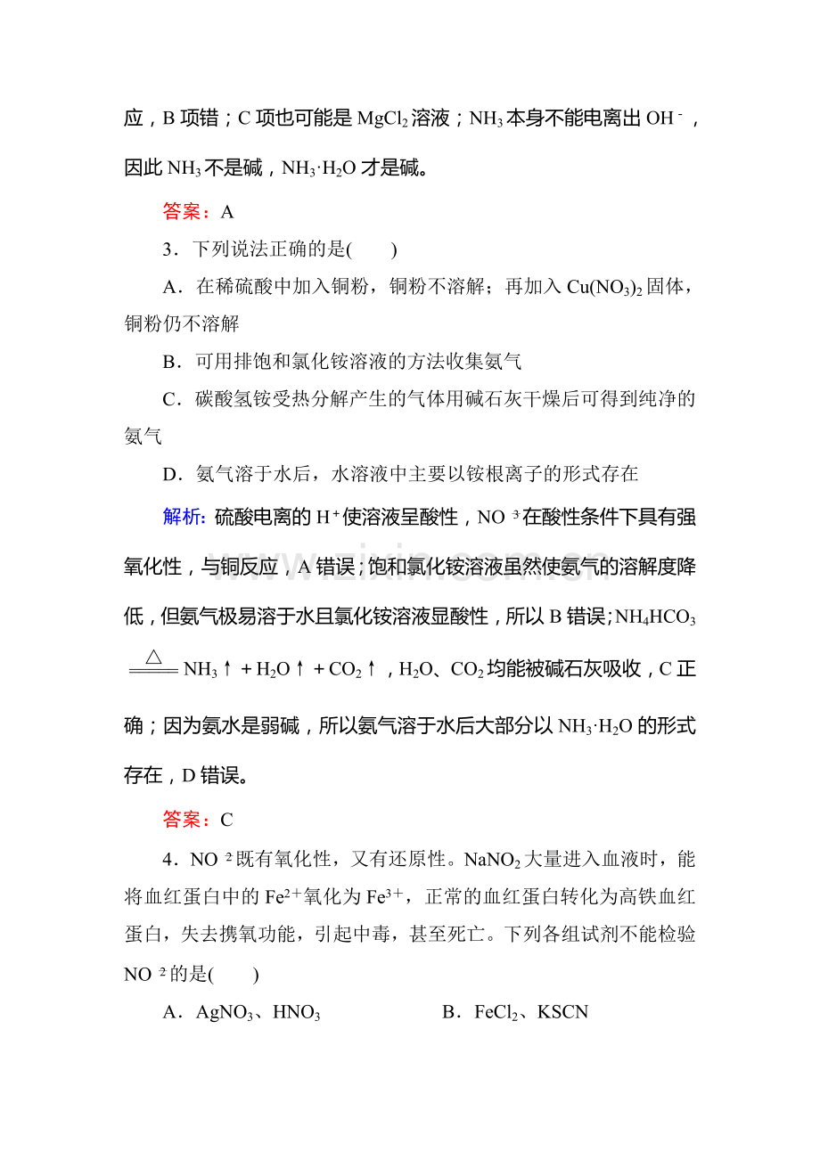 2015届高考化学第一轮课时演练习题15.doc_第2页