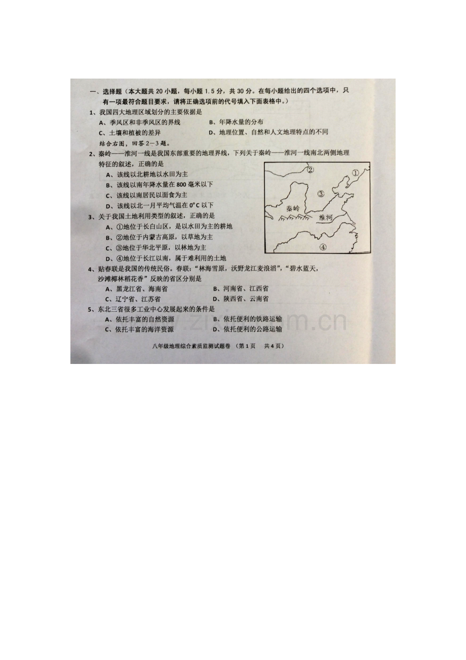 广东省普宁市2015-2016学年八年级地理下册期末试题1.doc_第1页