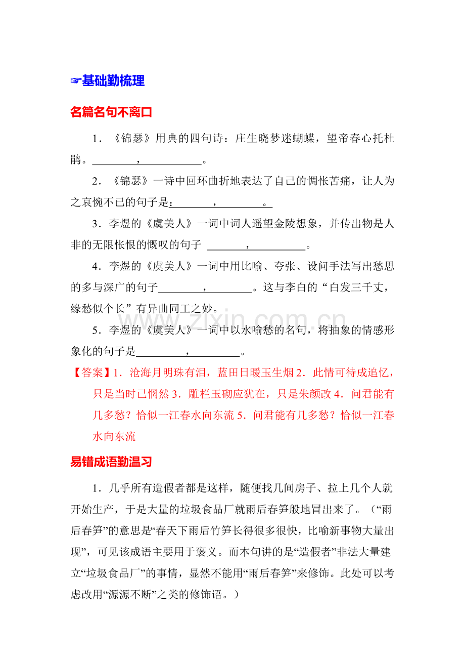 高三语文基础梳理闯关复习题15.doc_第1页