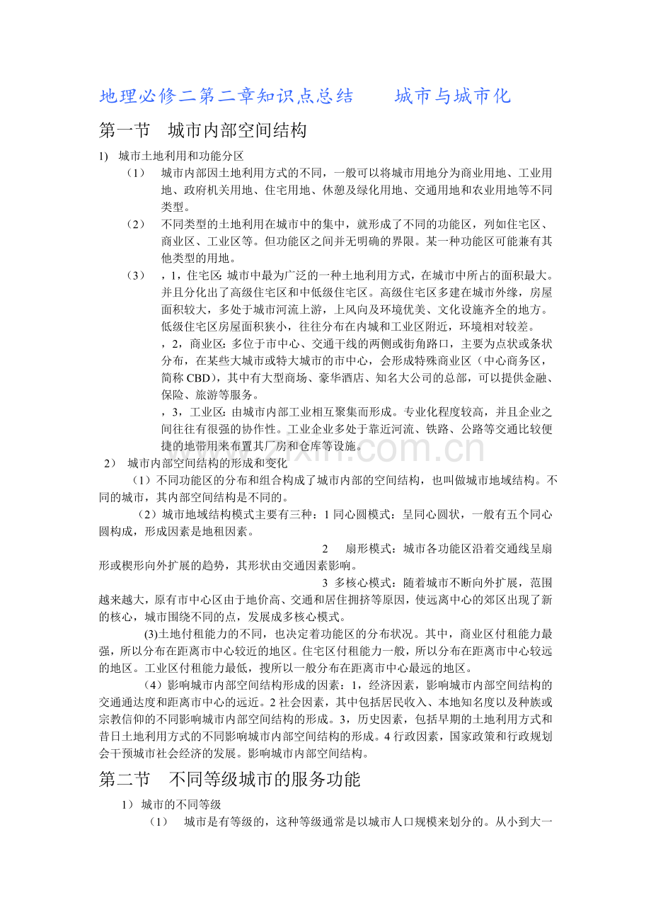 地理必修二第二章知识点总结.doc_第1页