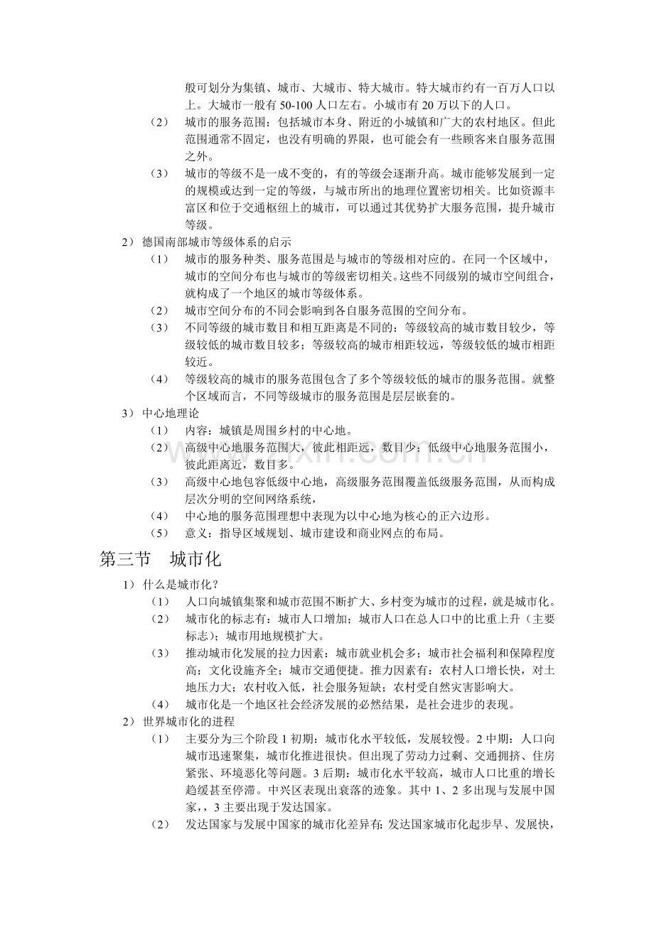 地理必修二第二章知识点总结.doc_第2页