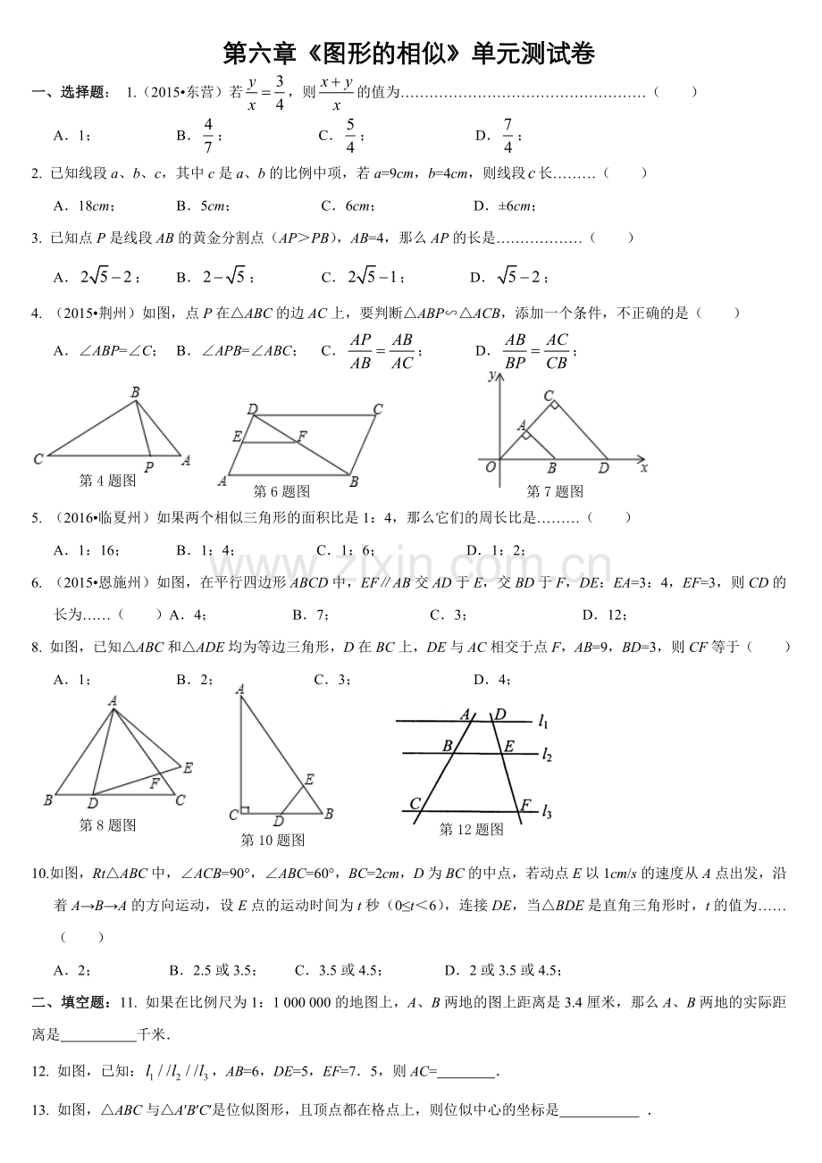 图形的相似单元测试卷含答案.doc_第1页