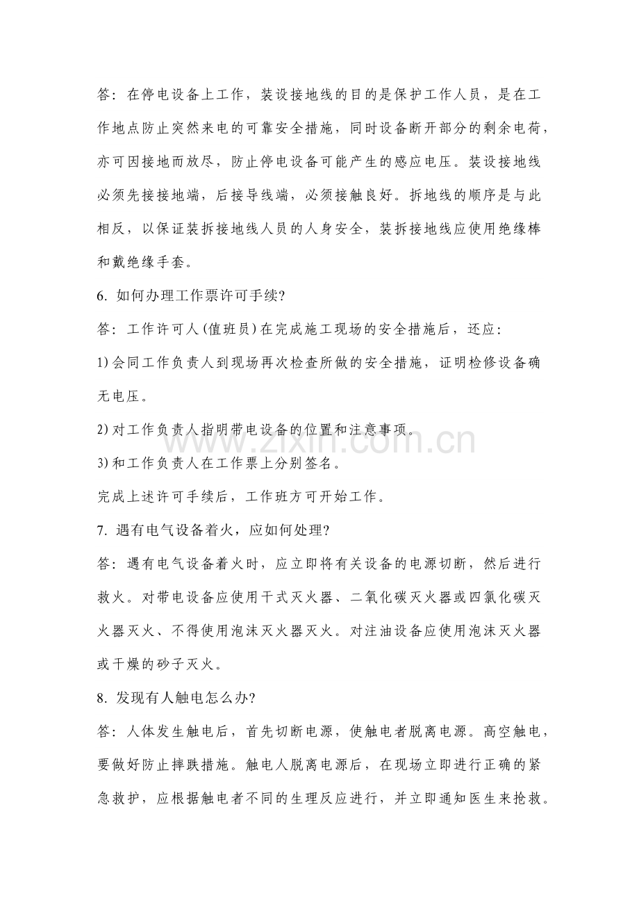 某公司百万机组电气专业试题库（问答题）含答案.docx_第2页
