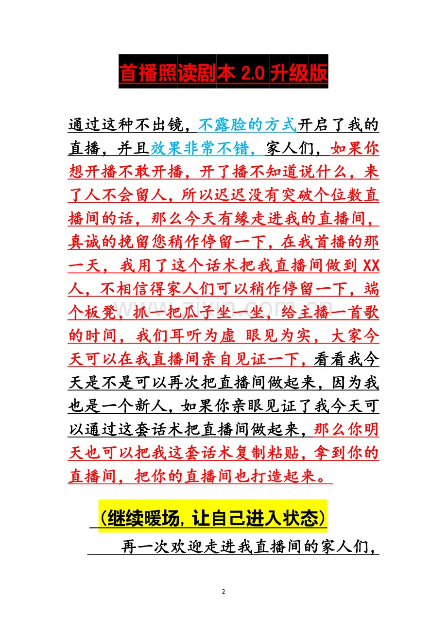 直播首播照读剧本.pdf_第2页