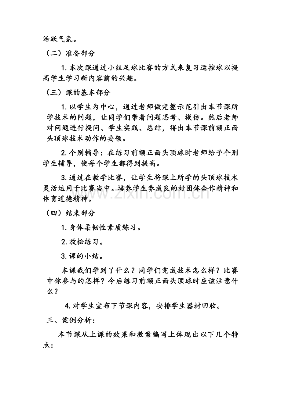 足球案例分析.doc_第2页