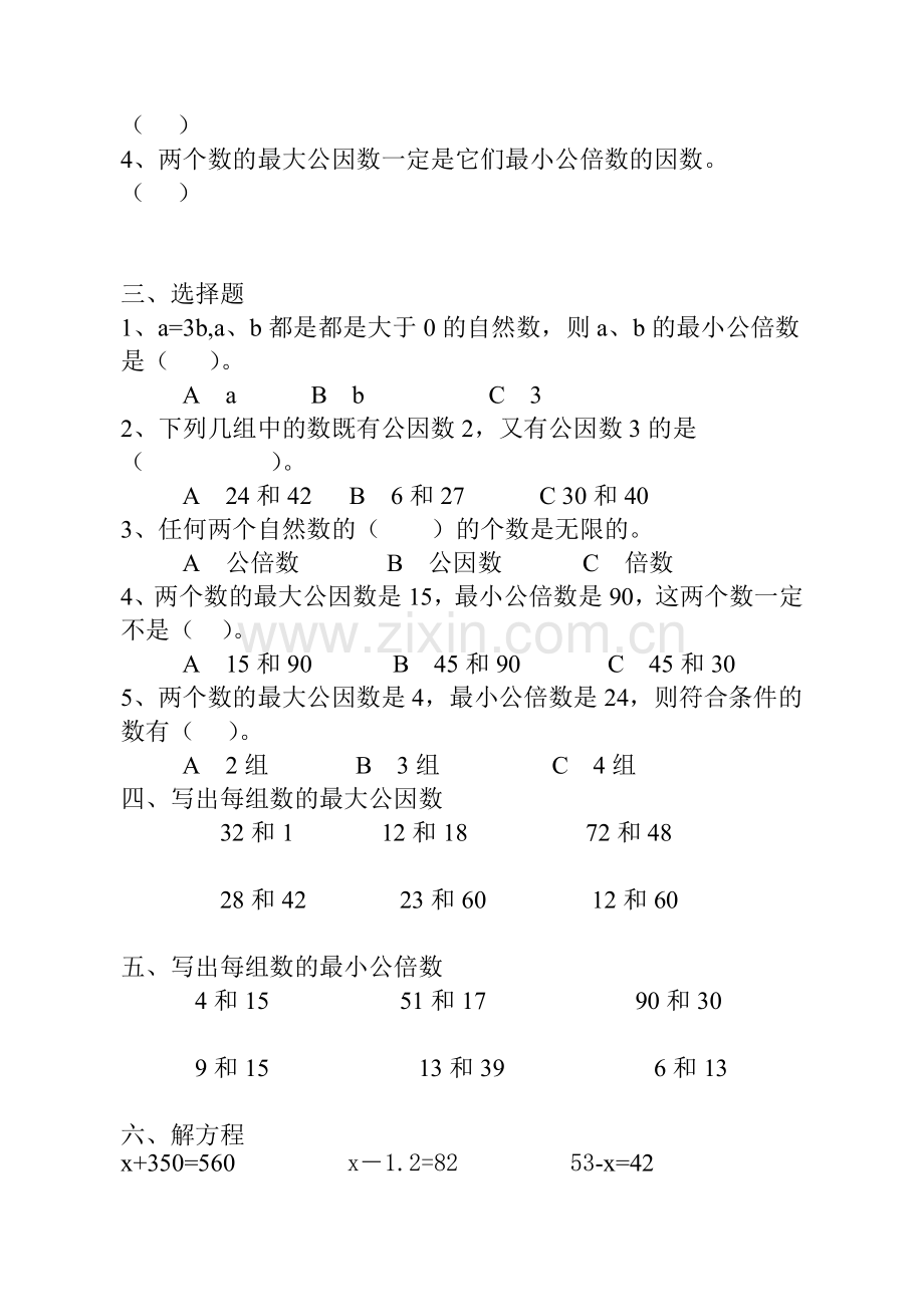 苏教版五年级(下)《因数和倍数》单元测试卷.doc_第2页