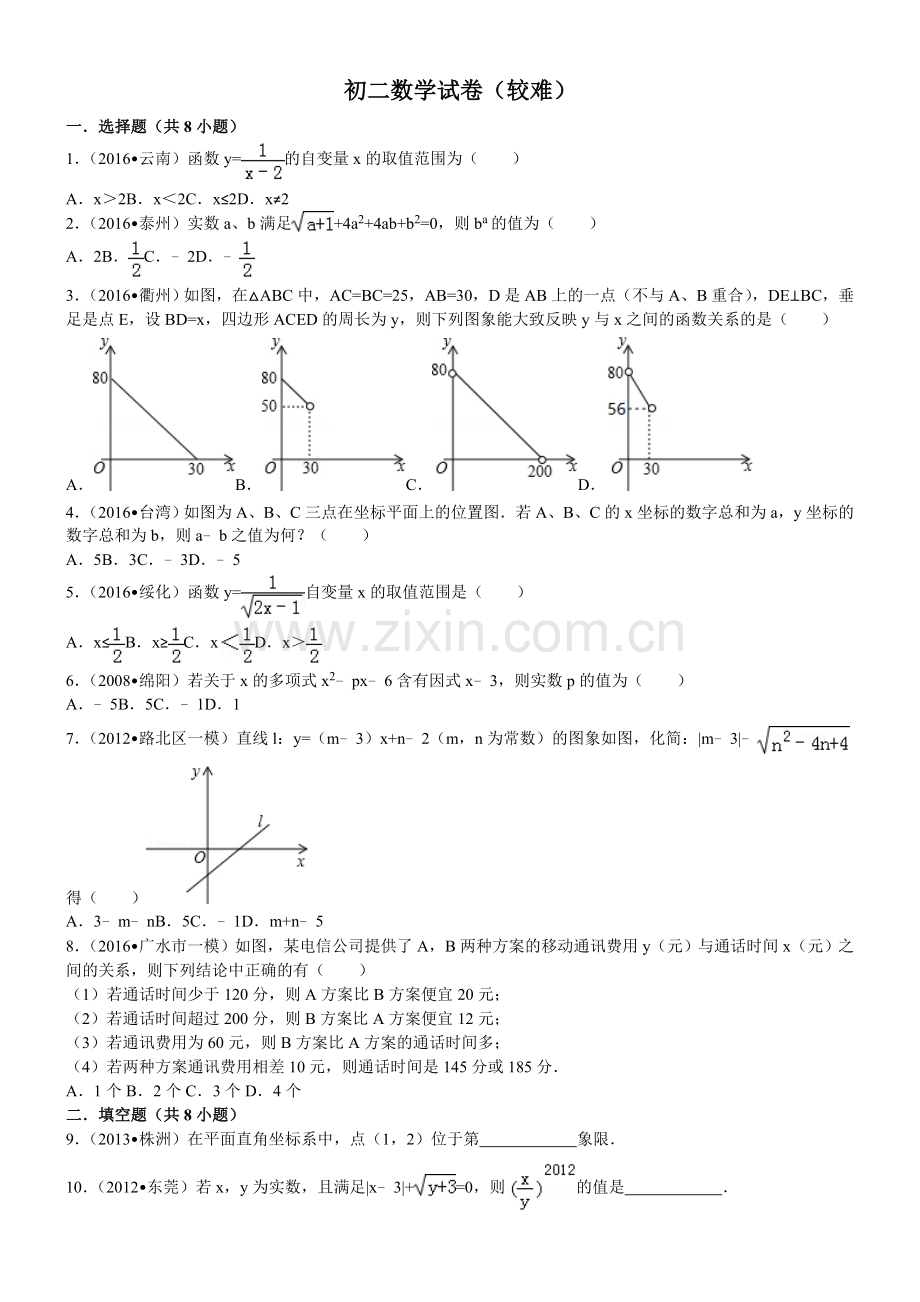 初二数学试卷较难.doc_第1页