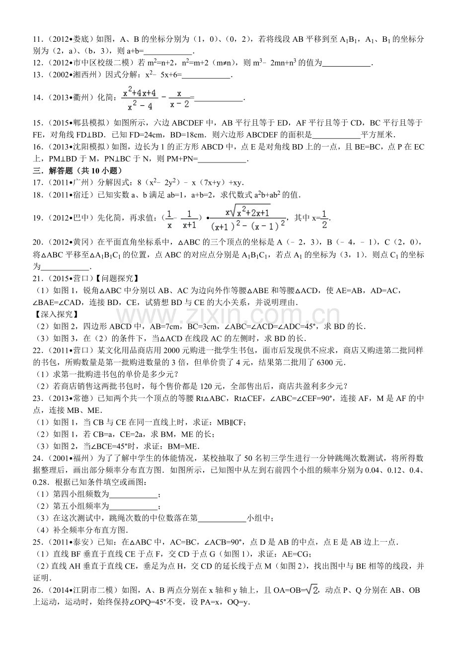 初二数学试卷较难.doc_第2页