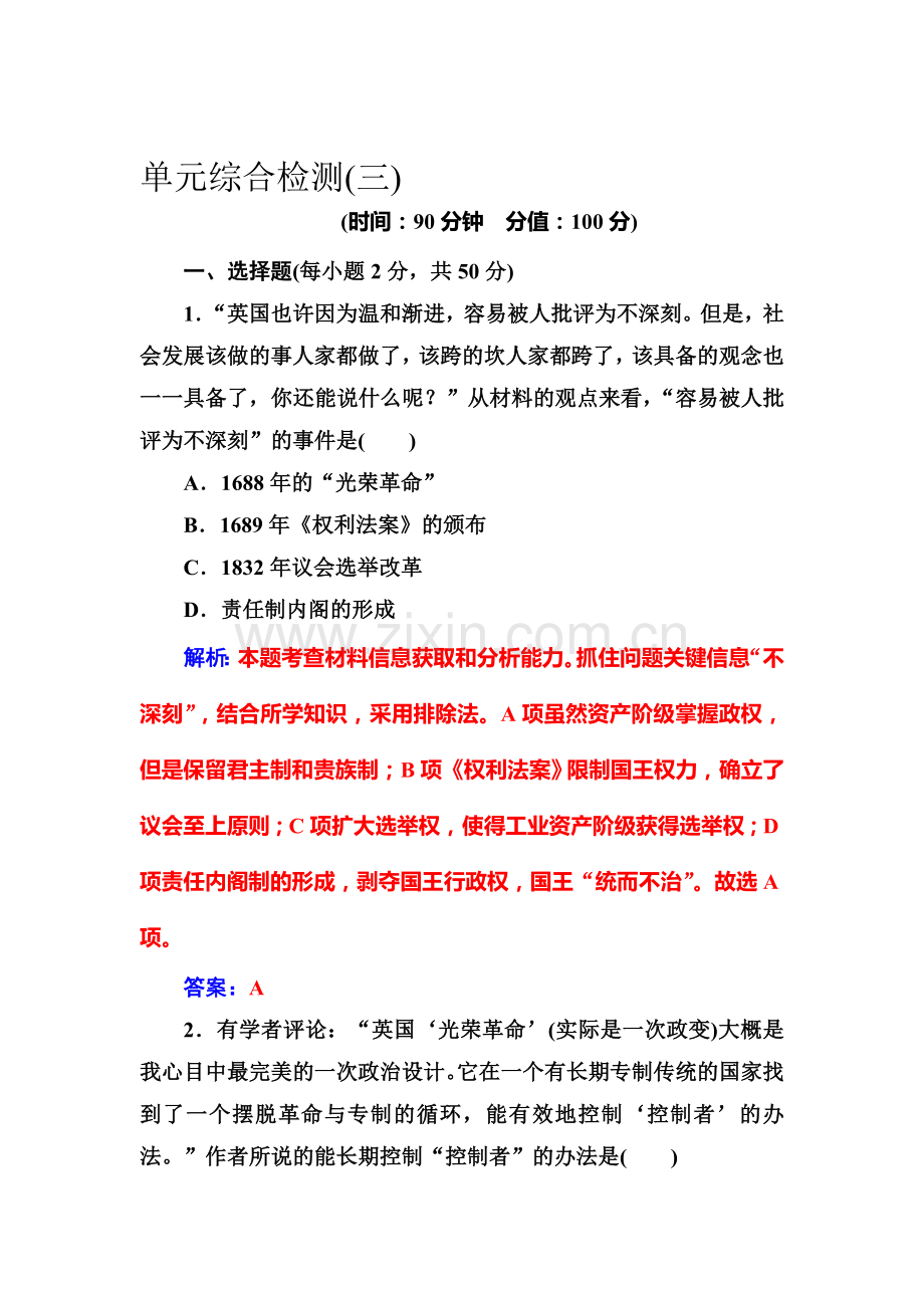 2016-2017学年高一历史上册单元综合检测题21.doc_第1页