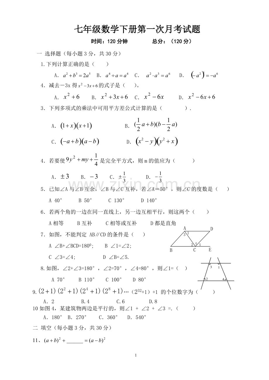 2019新北师大版七年级数学下册第一次月考试题.pdf_第1页