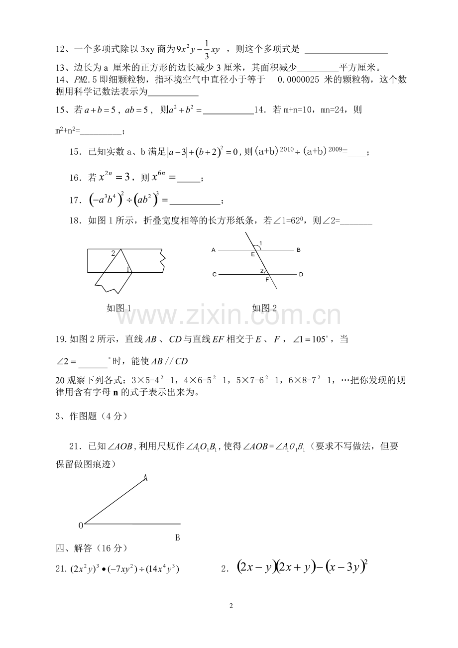2019新北师大版七年级数学下册第一次月考试题.pdf_第2页