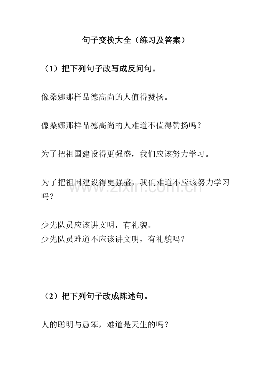 句子变换大全(练习及答案).doc_第1页