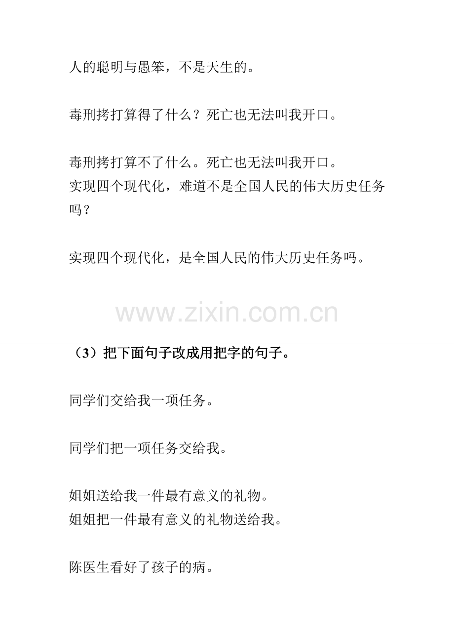 句子变换大全(练习及答案).doc_第2页
