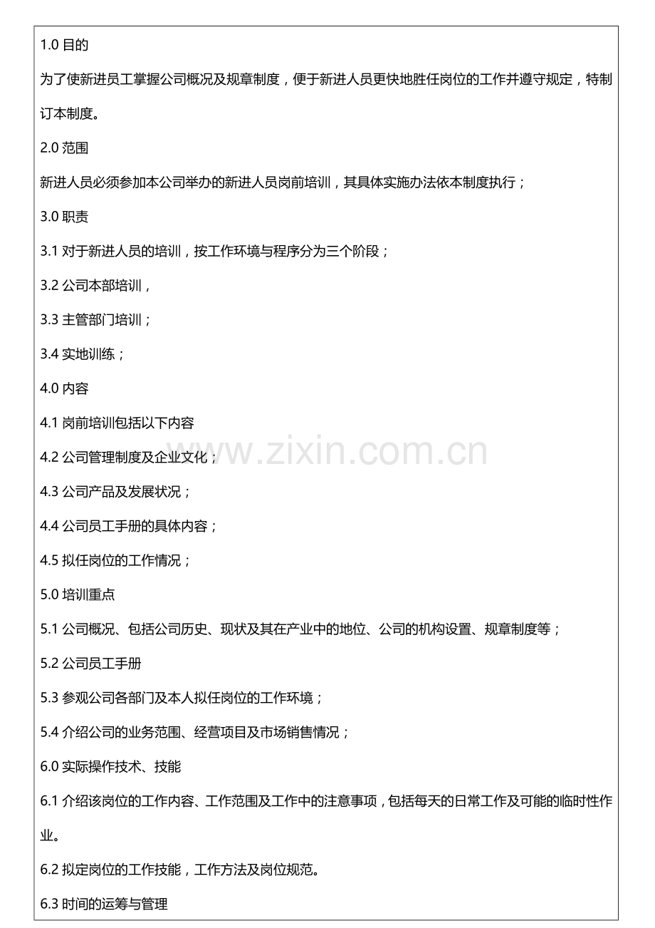 员工岗前培训制度oc.doc_第2页