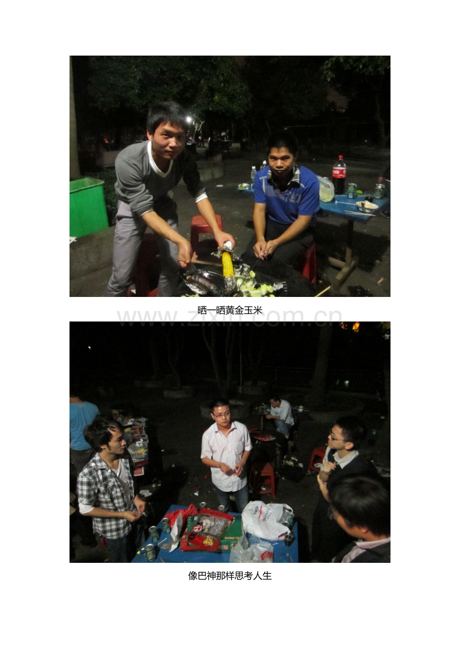联科8周年20121126.doc_第2页