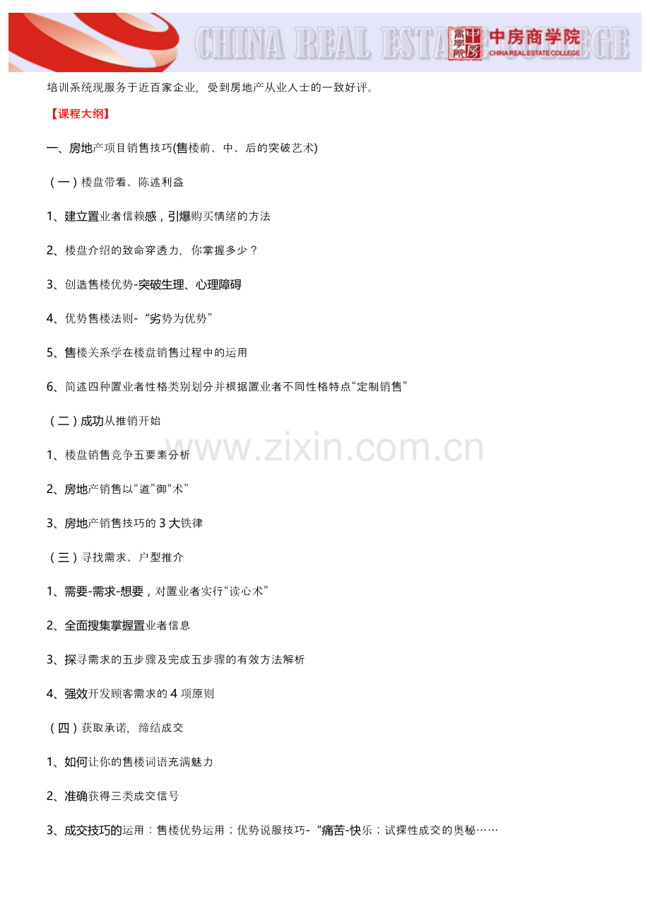 房地产培训【郑州】房地产销售精英团队打造及销售技巧培训(7月27日).doc_第2页