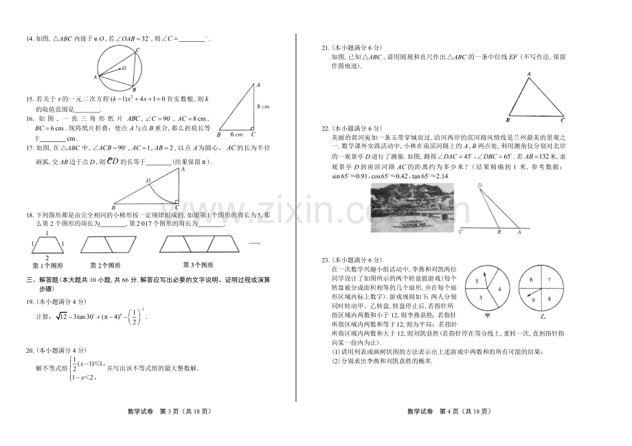2017年甘肃省中考数学试卷含答案.doc_第2页