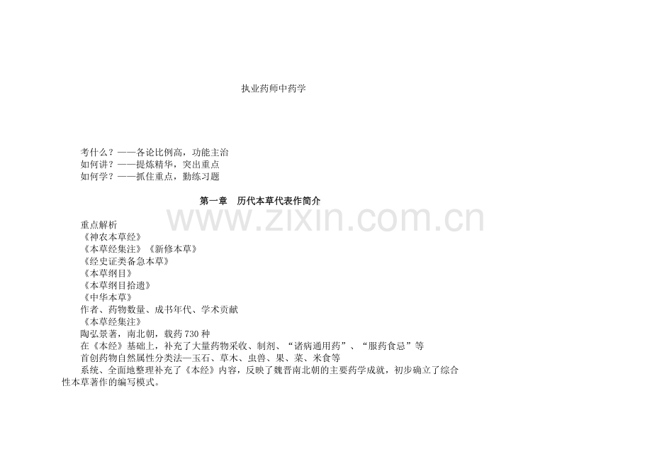 中药学重点总结.doc_第1页