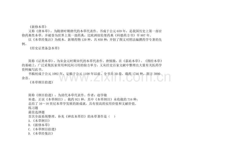 中药学重点总结.doc_第2页