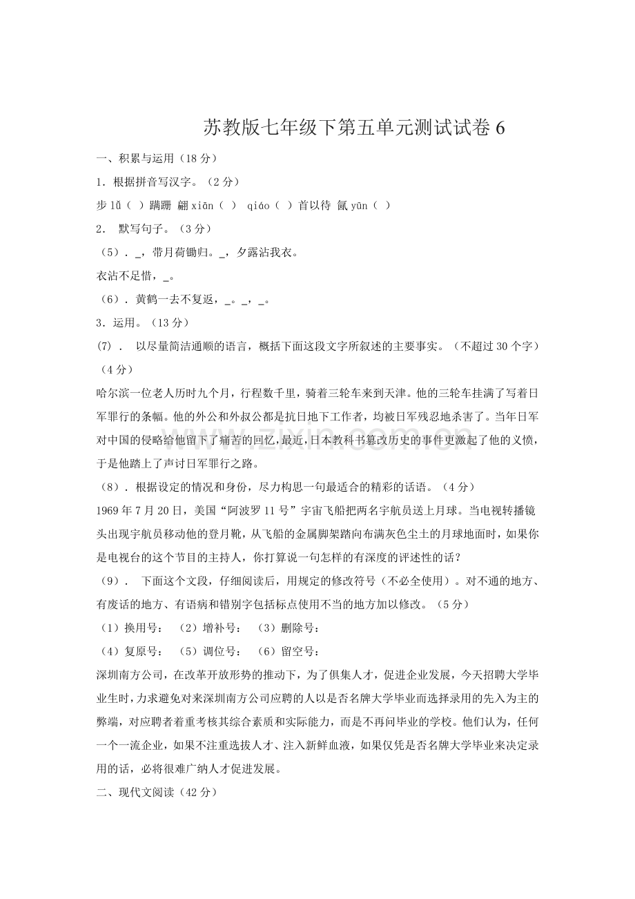 2016-2017学年七年级语文下册单元综合测试题7.doc_第1页