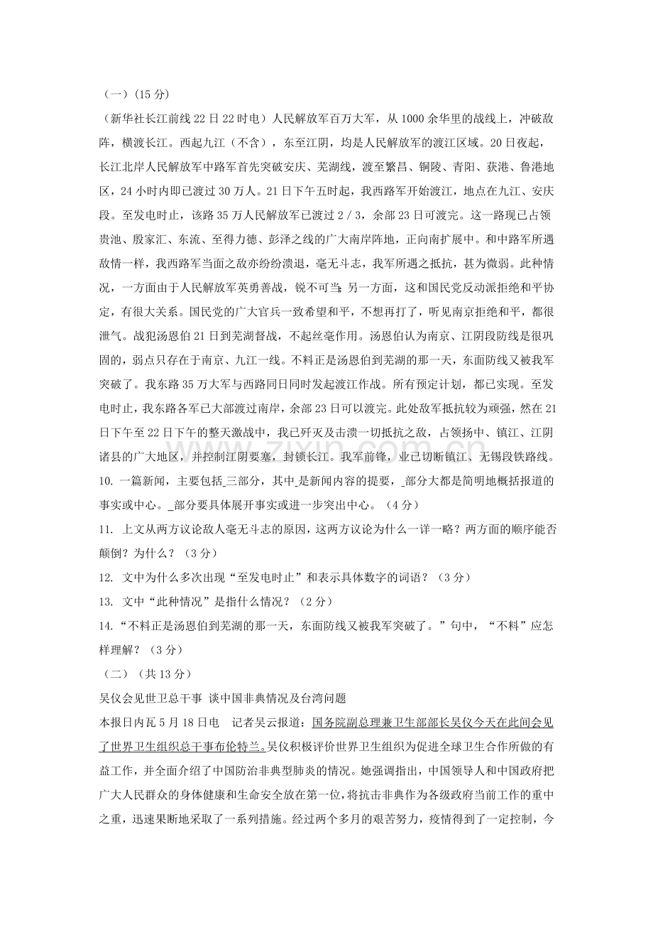 2016-2017学年七年级语文下册单元综合测试题7.doc_第2页