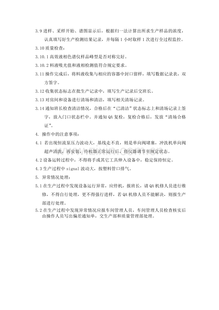 品质部检测岗位标准操作规程.doc_第2页