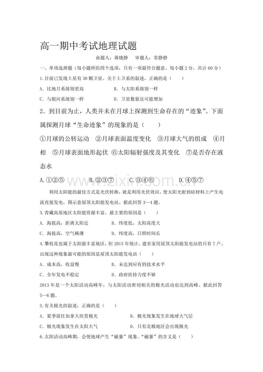 河北省邯郸市2016-2017学年高一地理上册期中考试题.doc_第1页