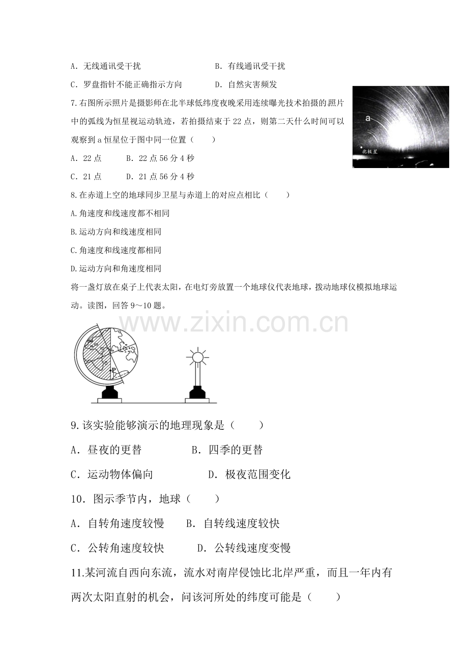 河北省邯郸市2016-2017学年高一地理上册期中考试题.doc_第2页