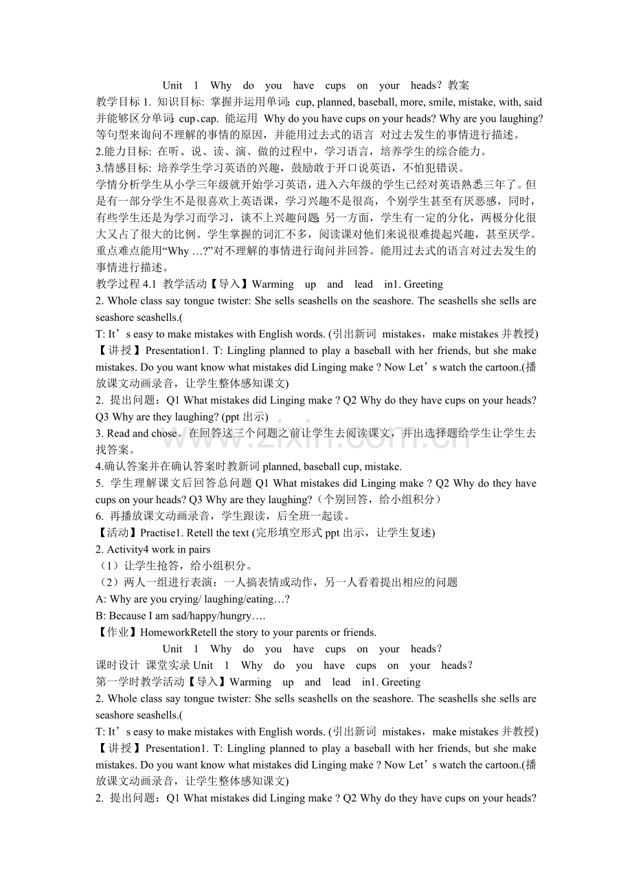 《Unit1Whydoyouhavecupsonyourheads教案》.doc_第1页