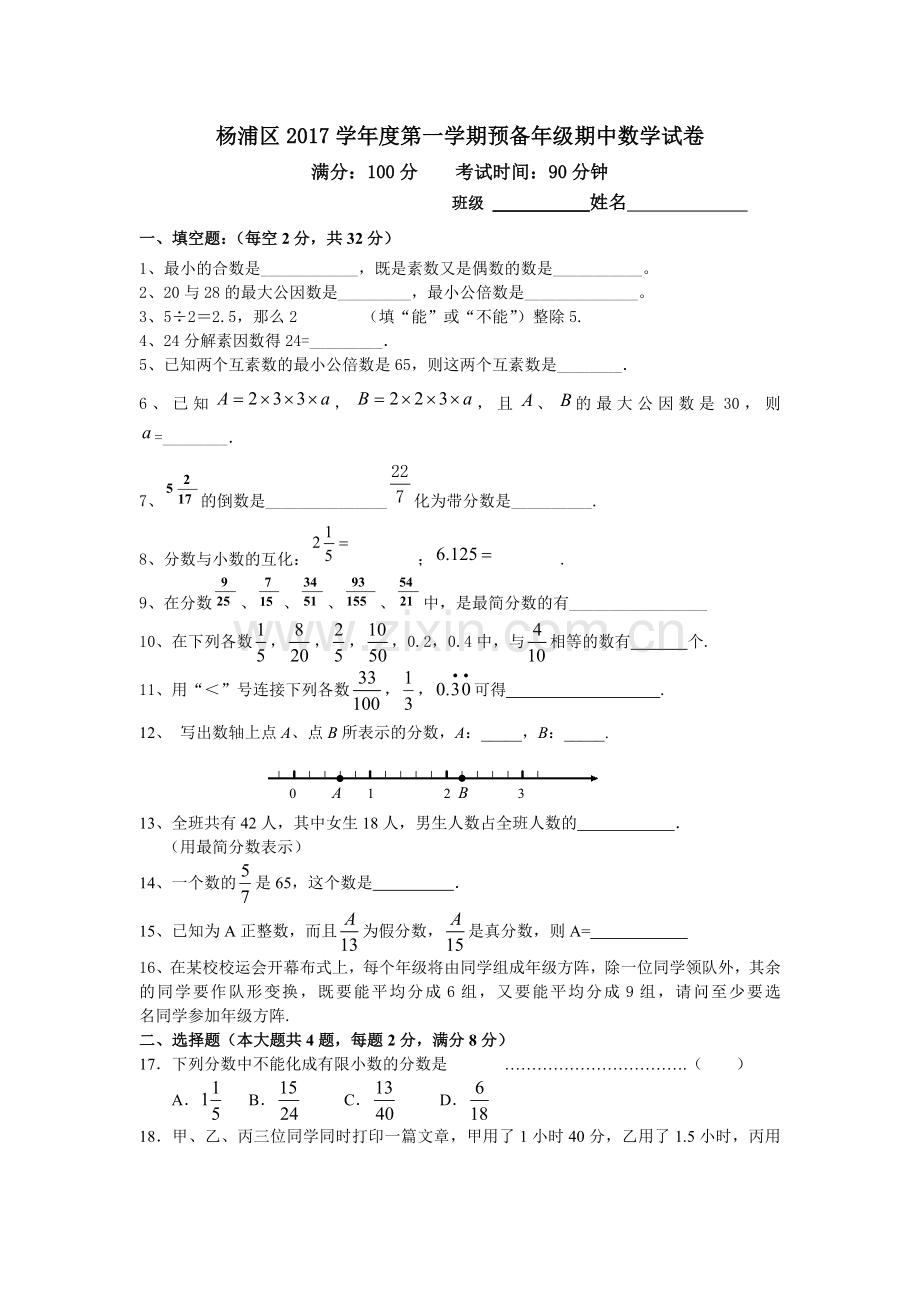沪教版六年级上册杨浦区期中考试质量监控卷.doc_第1页