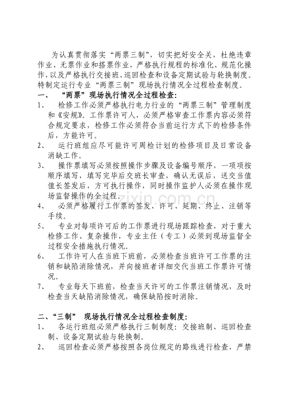 两票执行全过程检查制度.doc_第2页