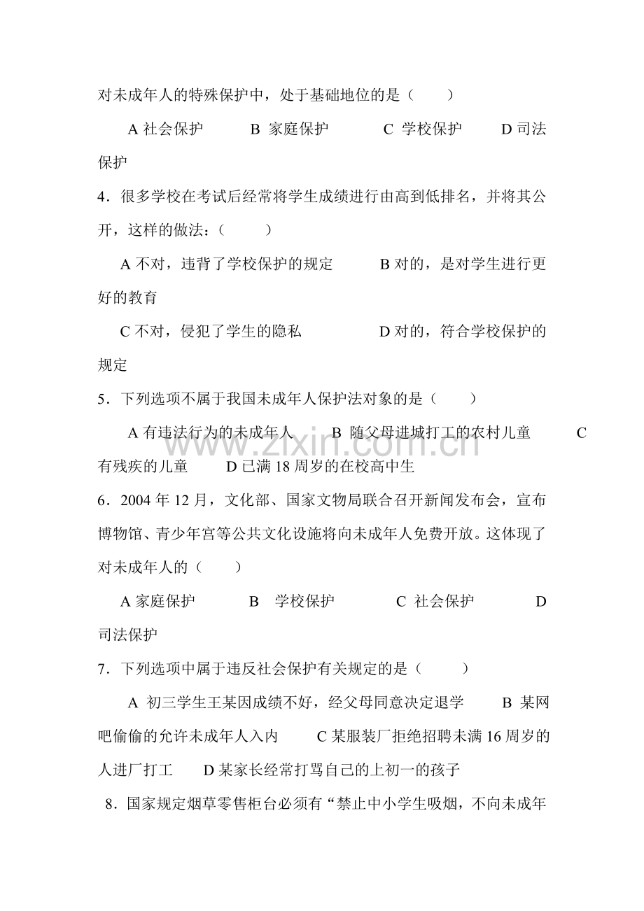 法律护我成长同步练习1.doc_第2页