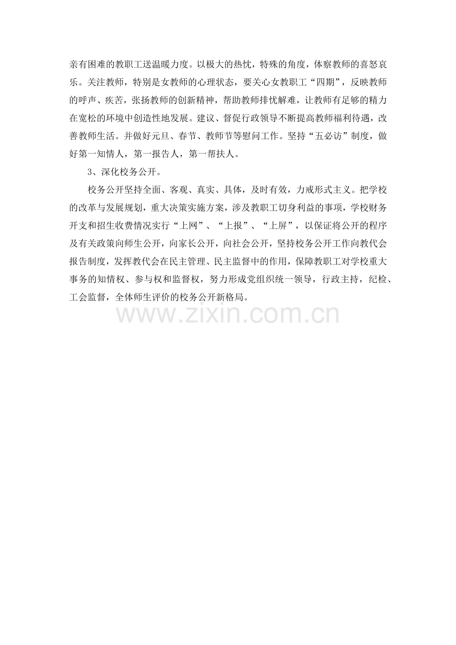 小学第一学期工会工作计划范文.doc_第2页