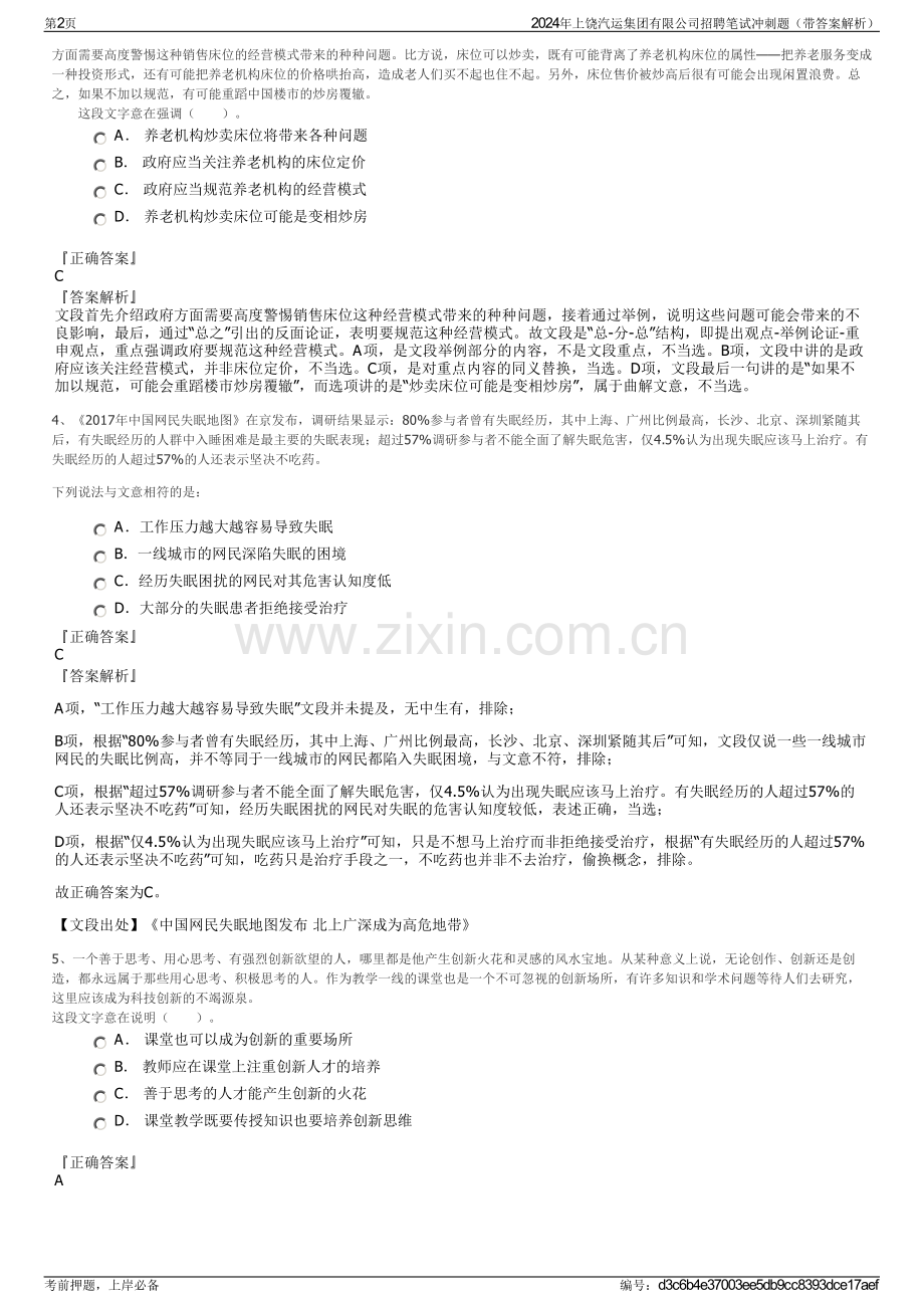 2024年上饶汽运集团有限公司招聘笔试冲刺题（带答案解析）.pdf_第2页