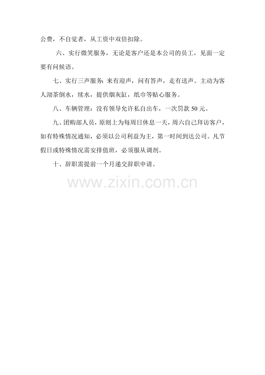 华致酒行员工规章制度.doc_第2页