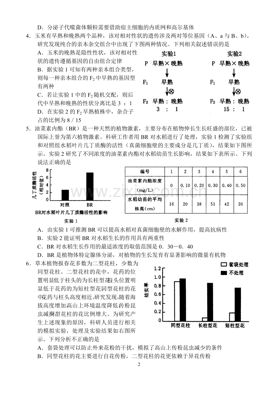 河南省郑州市2019年高中毕业年级第三次质量预测——理科综合.doc_第2页