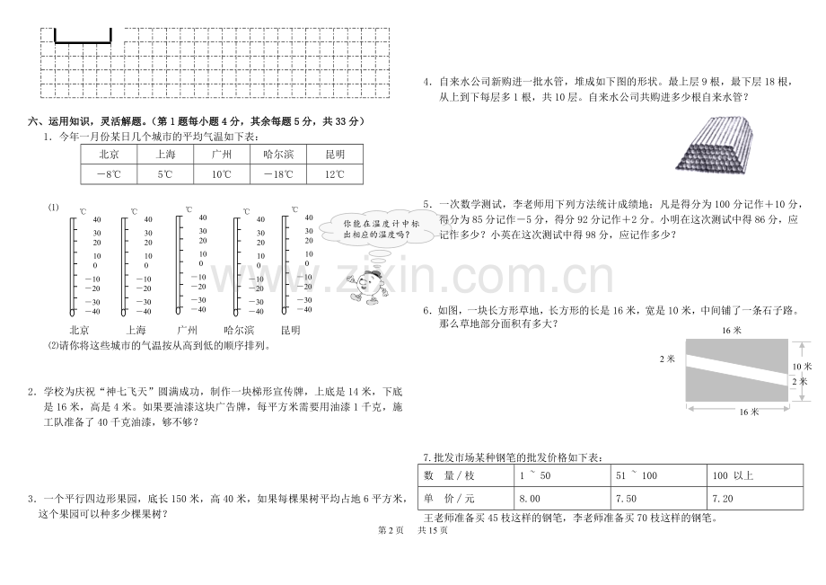 苏教版五年级数学上册总复习试题(共6套).doc_第2页