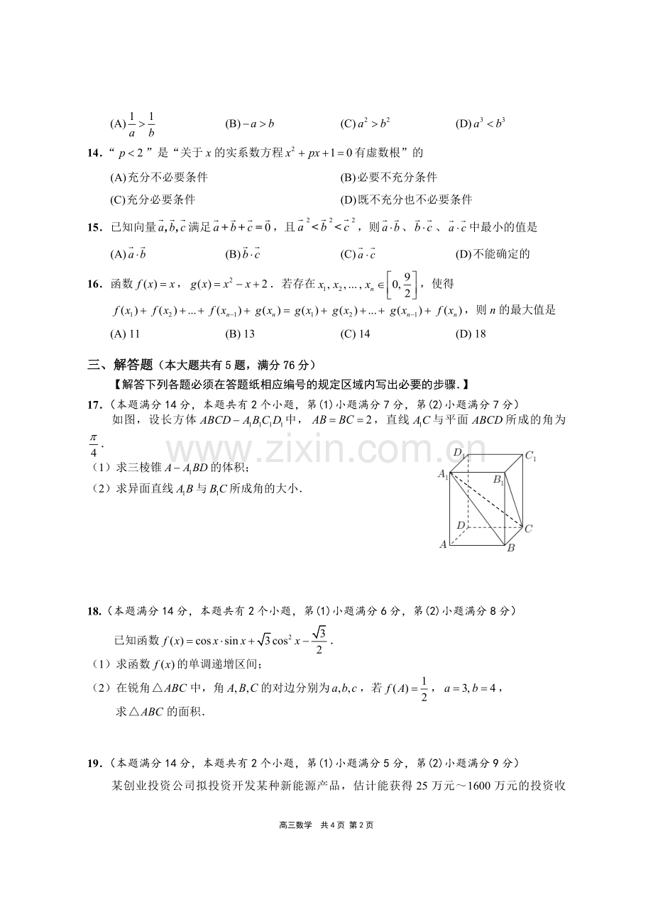 上海市崇明区2019届高三一模数学卷word版(附详细答案).doc_第2页